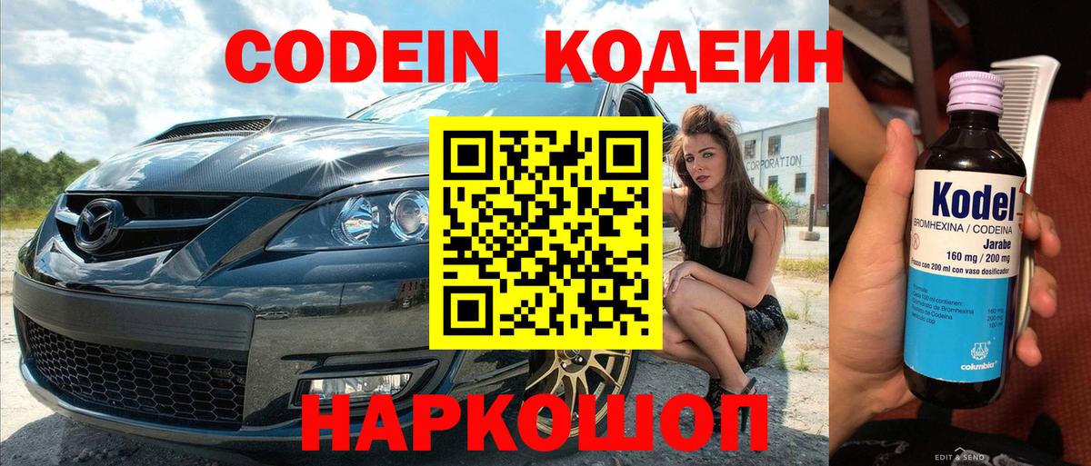 Codein Purple Drank Реутов