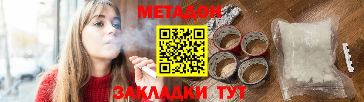 МЕТАДОН methadone Реутов